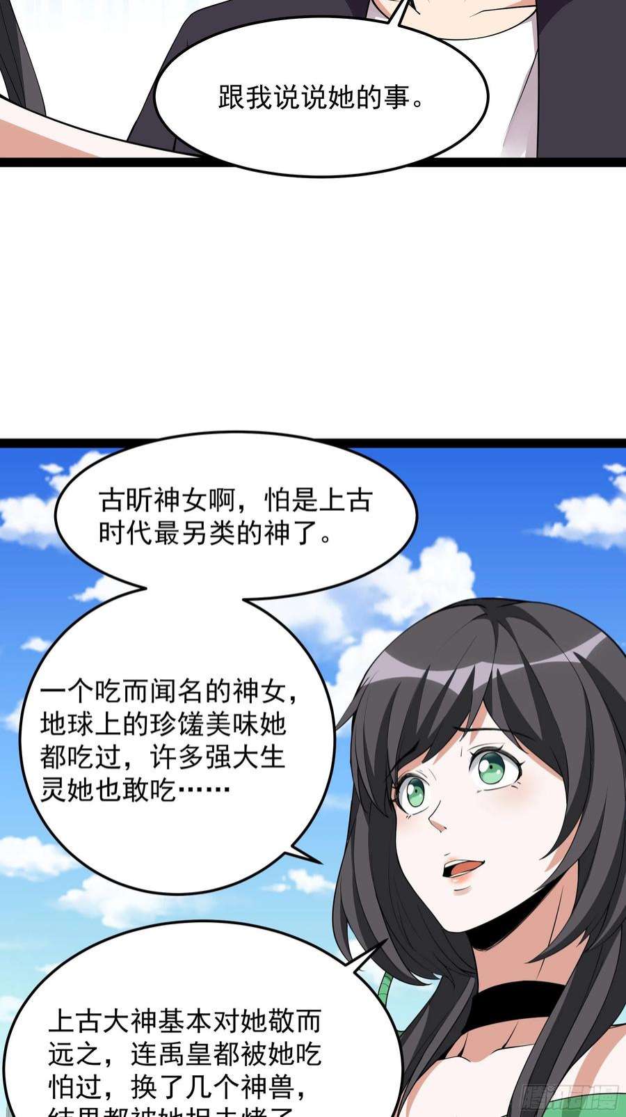 重生都市天尊女主角有几个漫画,第337话 要吃狗肉 24图