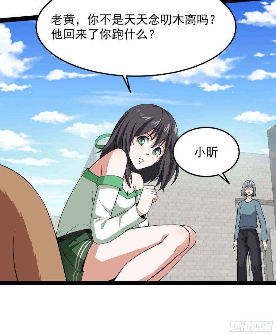 重生都市天尊女主角有几个漫画,第337话 要吃狗肉 16图