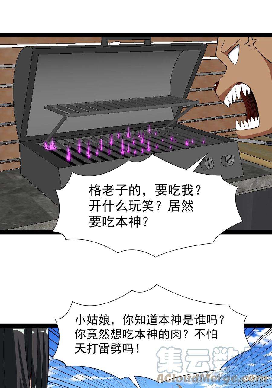 重生都市天尊女主角有几个漫画,第337话 要吃狗肉 3图