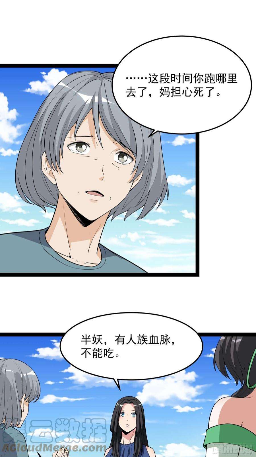 重生都市天尊女主角有几个漫画,第337话 要吃狗肉 17图