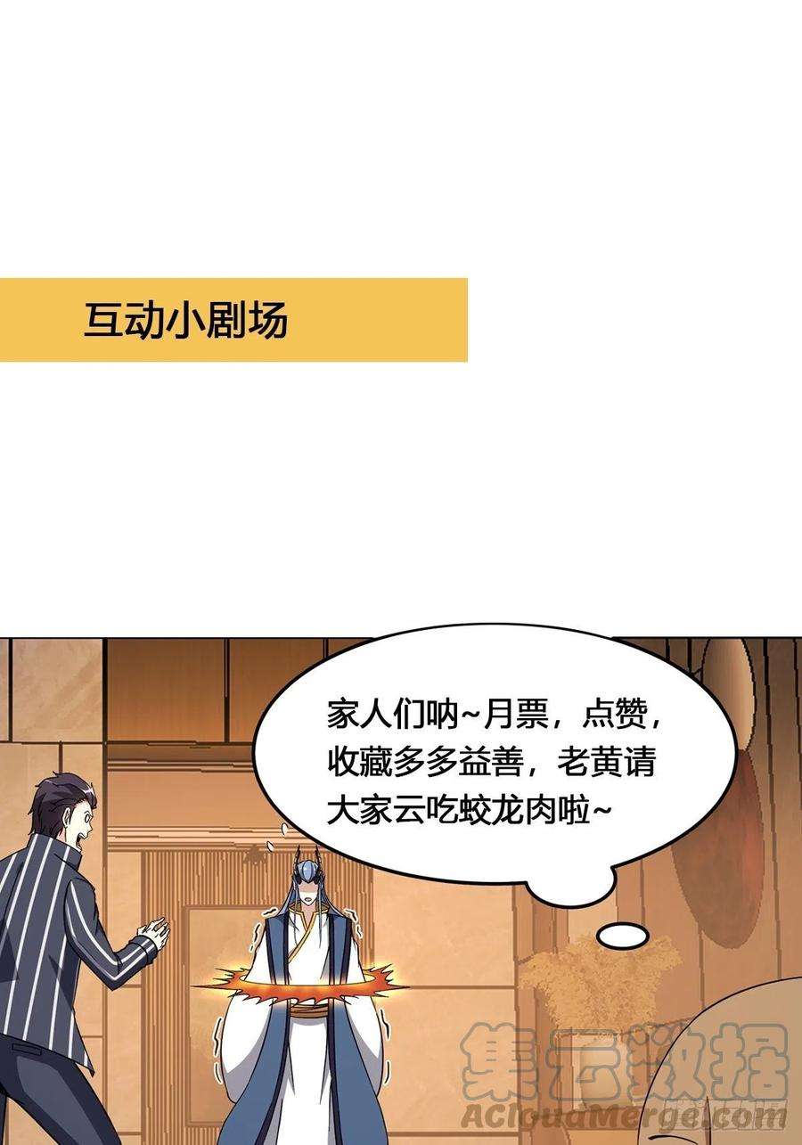 重生都市天尊漫画,第339话 吃货神女 31图