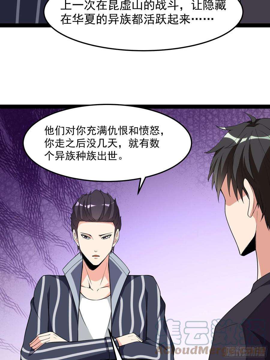 重生都市天尊漫画,第339话 吃货神女 5图