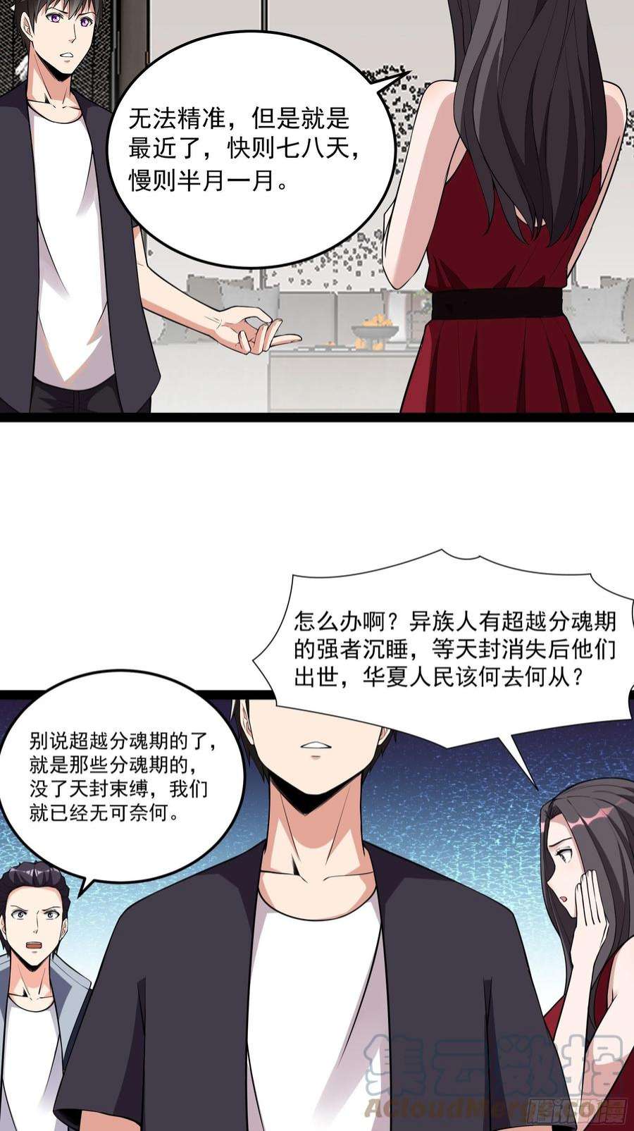 重生都市天尊漫画,第339话 吃货神女 13图