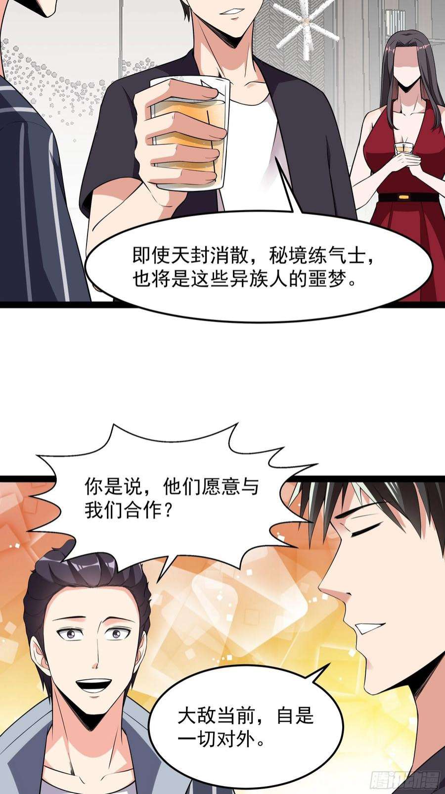 重生都市天尊漫画,第339话 吃货神女 16图