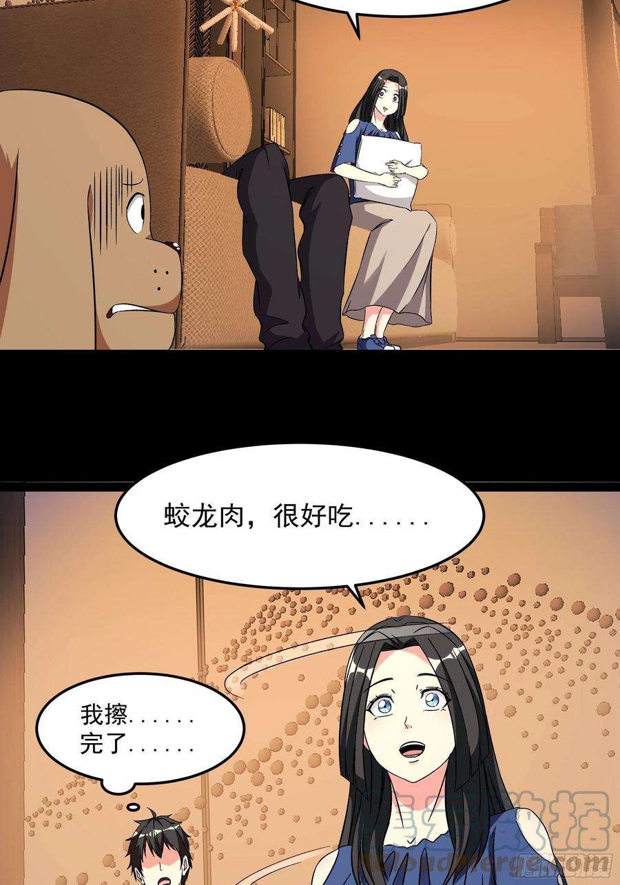 重生都市天尊漫画,第339话 吃货神女 27图