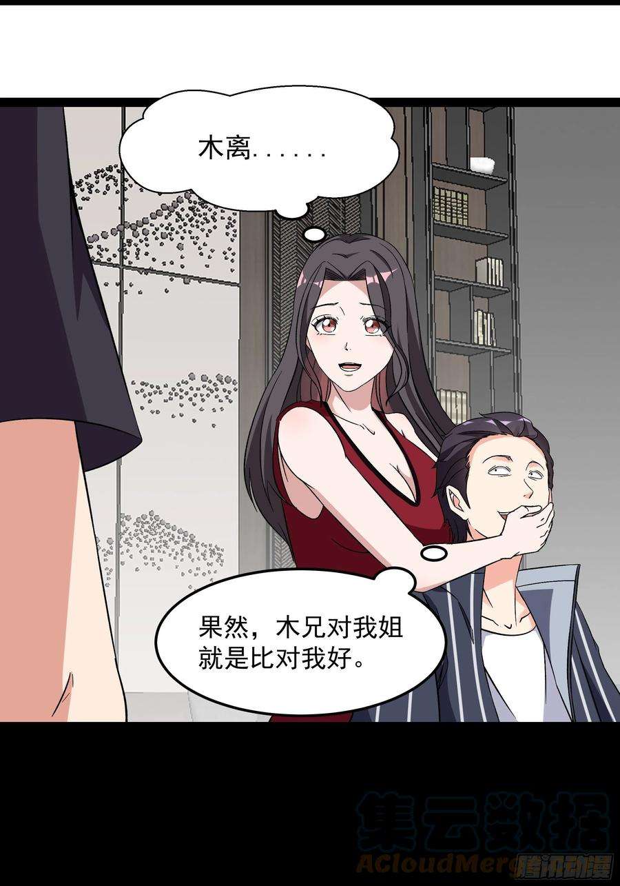 重生都市天尊漫画,第339话 吃货神女 23图