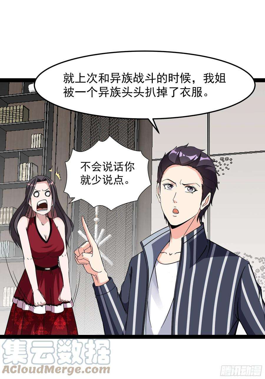 重生都市天尊漫画,第339话 吃货神女 19图