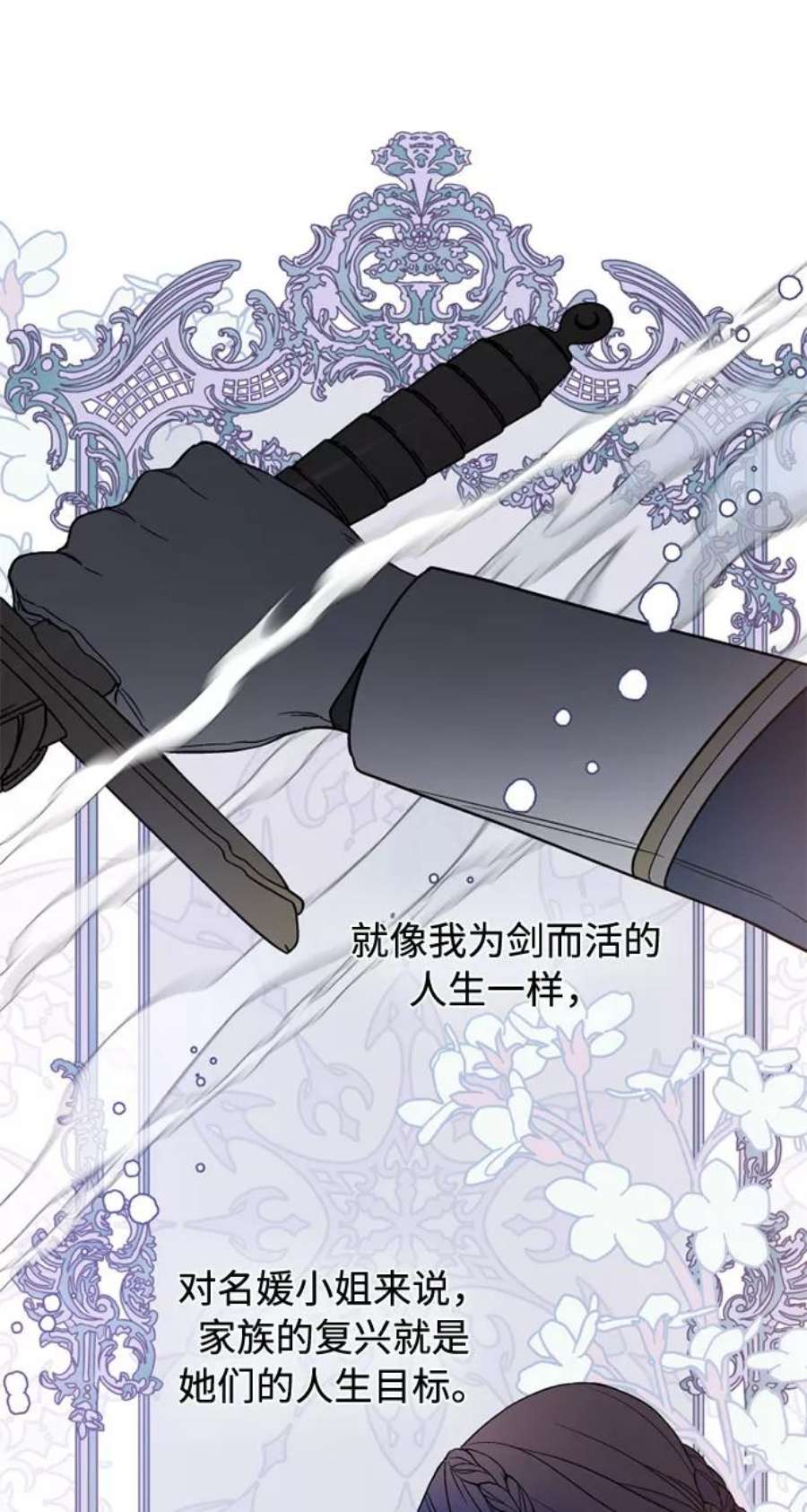 重生骑士的名媛结局漫画,第75话 我的朋友，其他人眼里的名媛 50图