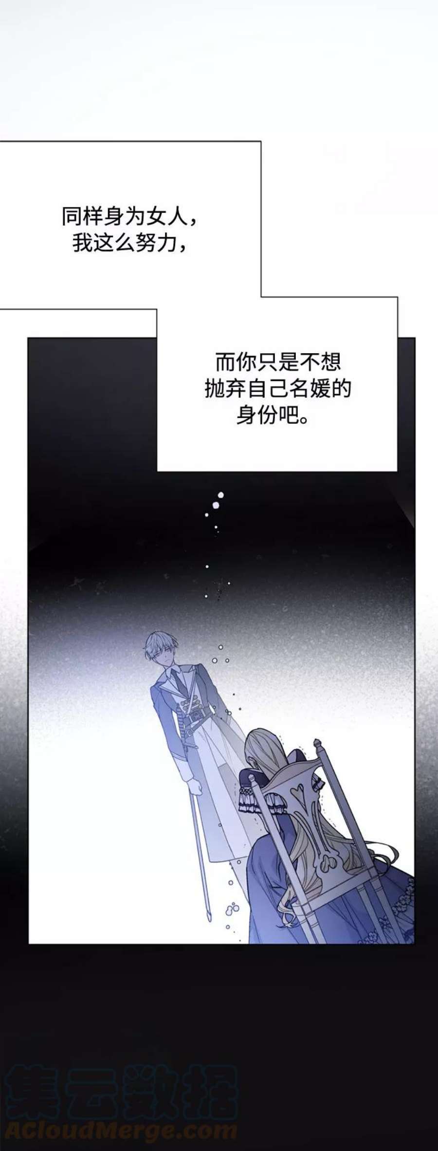 重生骑士的名媛结局漫画,第75话 我的朋友，其他人眼里的名媛 46图