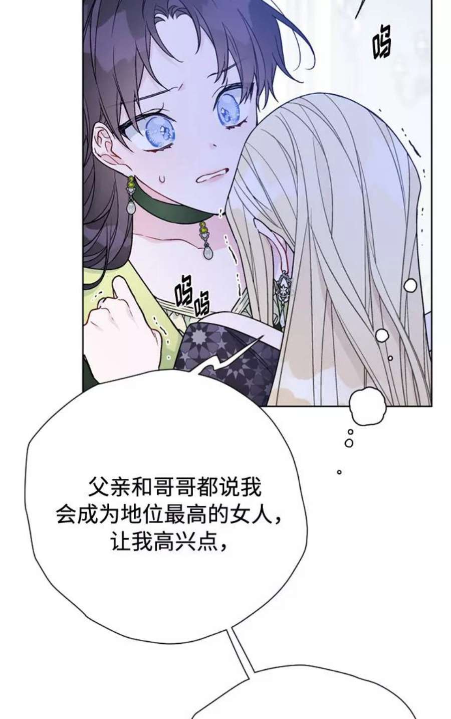 重生骑士的名媛结局漫画,第75话 我的朋友，其他人眼里的名媛 3图