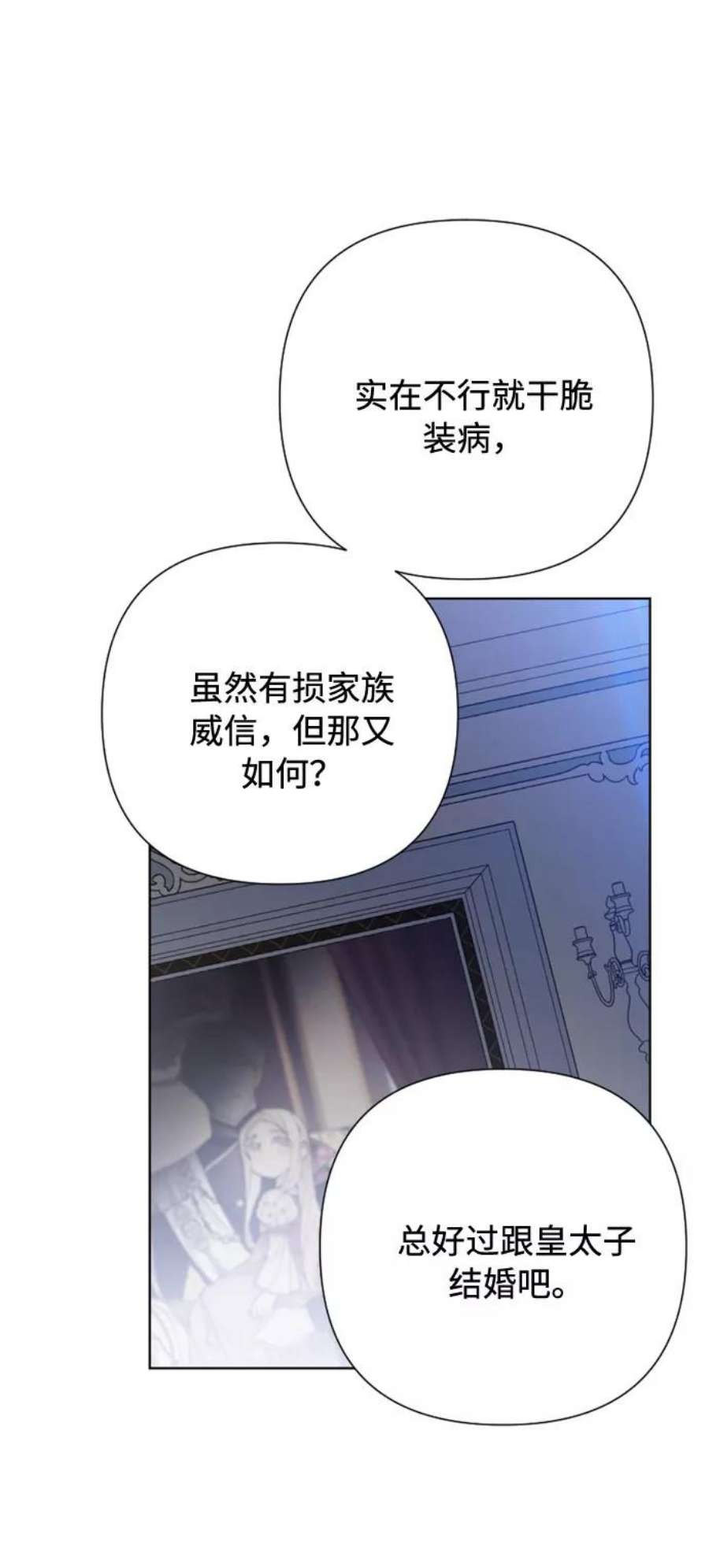 重生骑士的名媛结局漫画,第75话 我的朋友，其他人眼里的名媛 38图