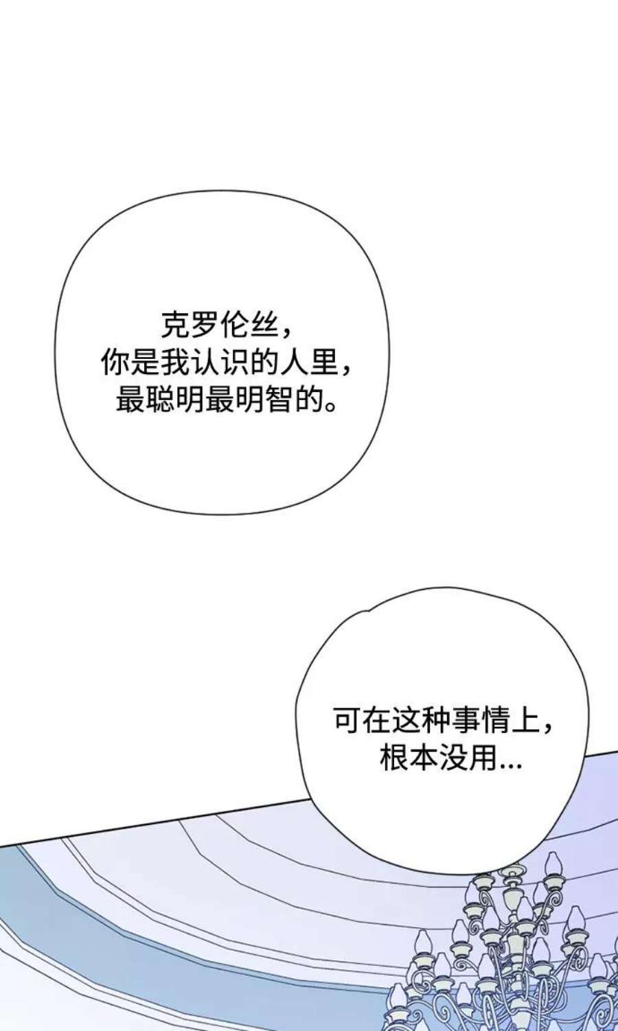 重生骑士的名媛结局漫画,第75话 我的朋友，其他人眼里的名媛 30图