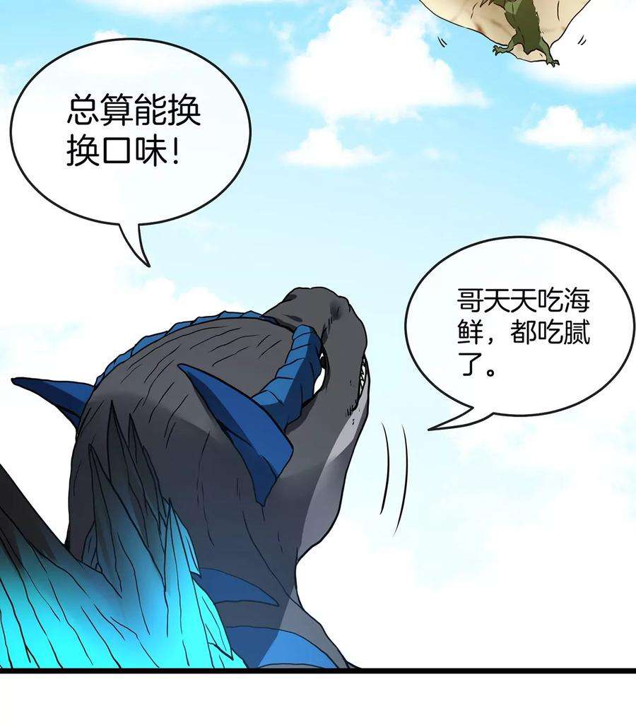 重生为怪兽什么鬼漫画,第2话 极渊岛 115图