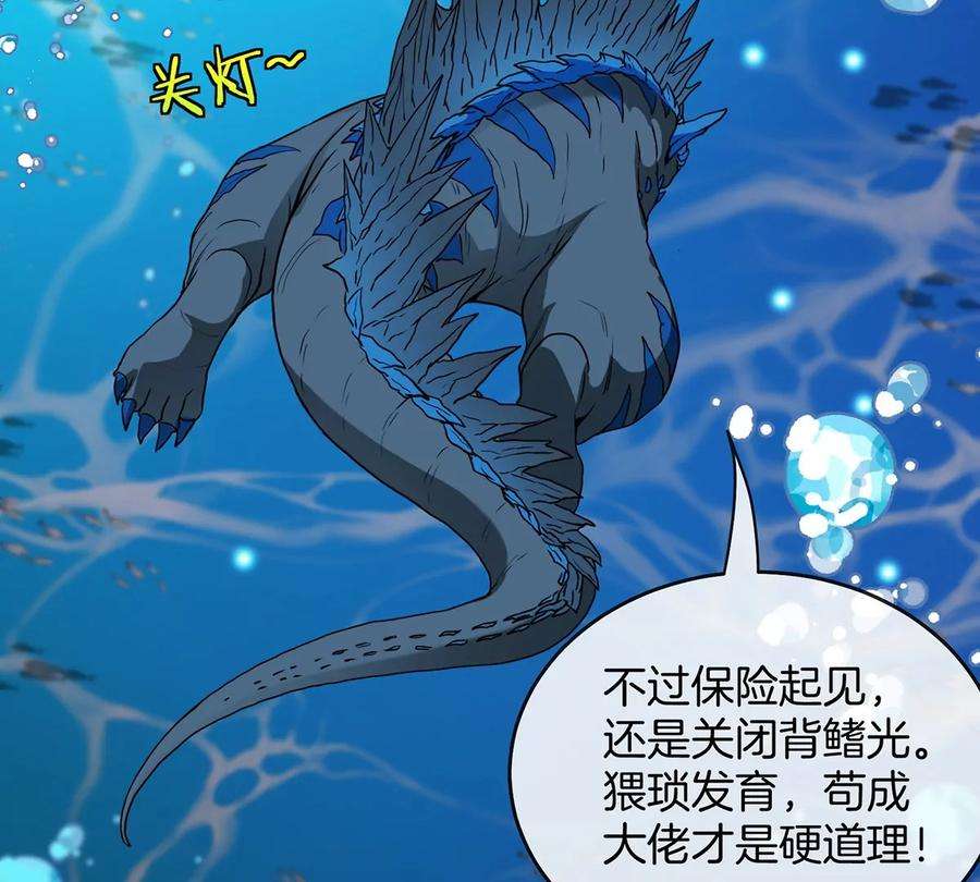 重生为怪兽什么鬼漫画,第2话 极渊岛 60图