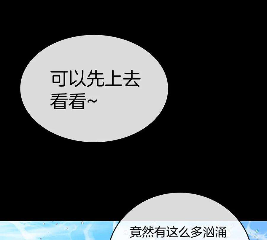 重生为怪兽什么鬼漫画,第2话 极渊岛 75图