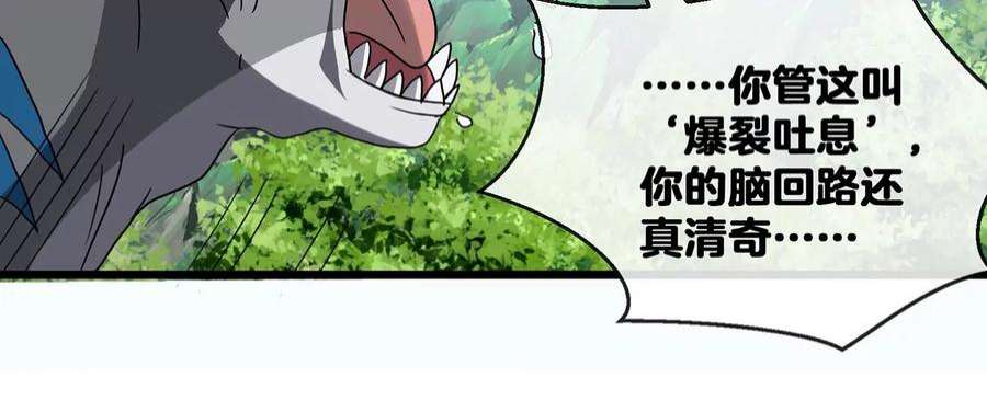 重生为怪兽什么鬼漫画,第3话 蛮猿傲狠 26图