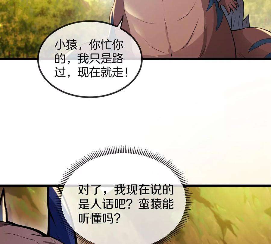 重生为怪兽什么鬼漫画,第4话 林渊大战蛮猿 27图