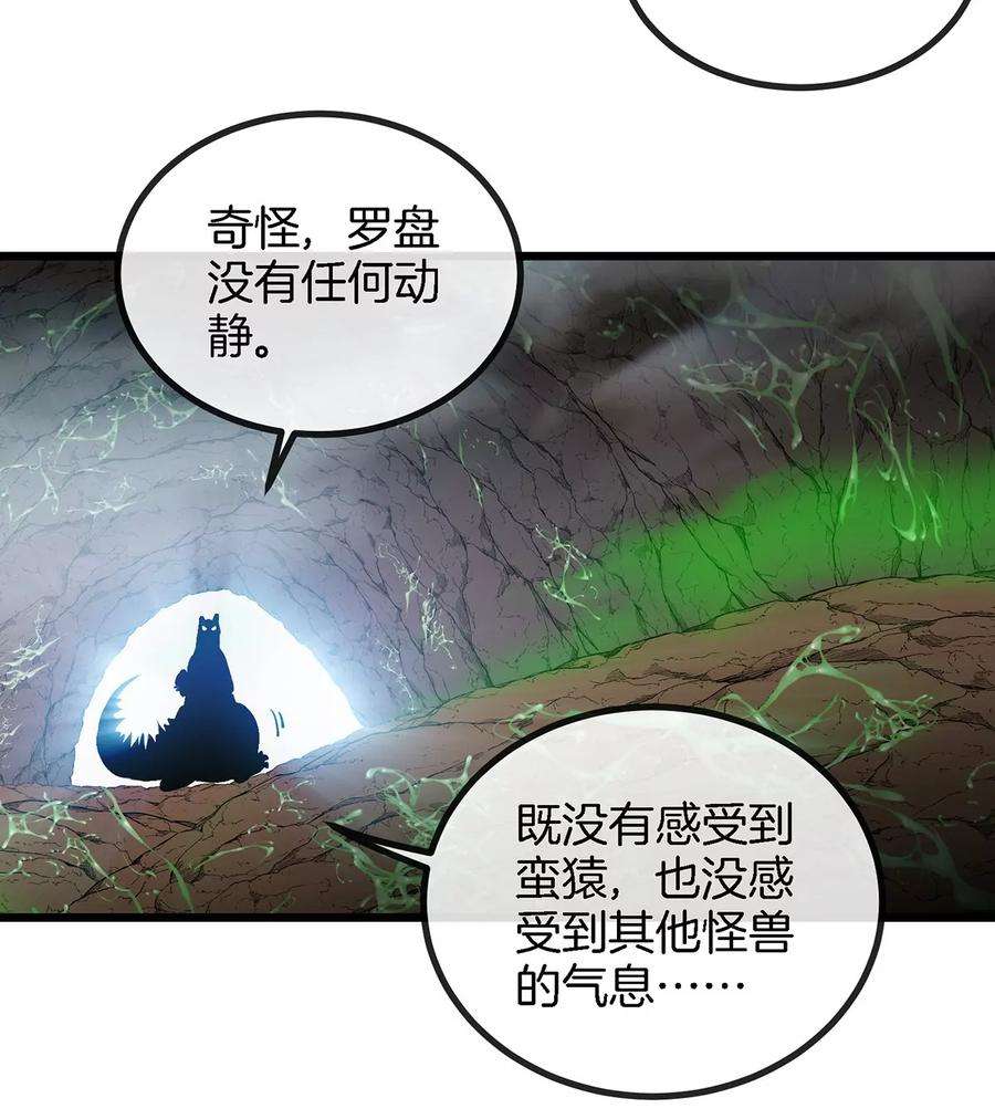 重生为怪兽什么鬼漫画,第5话 蛮猿原来是妹子 59图