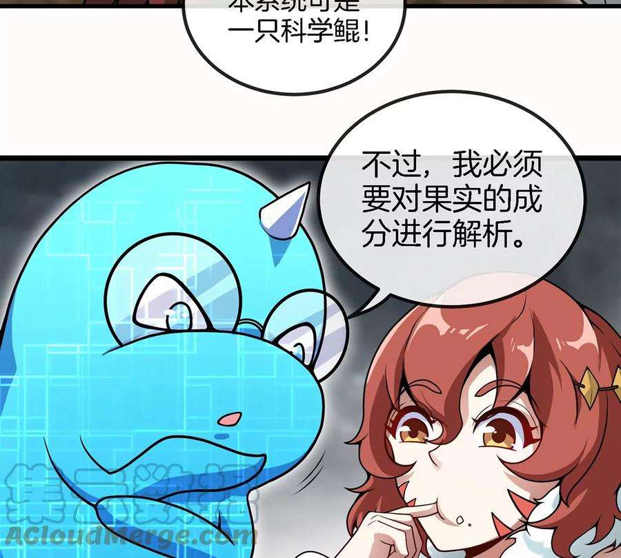 重生为怪兽什么鬼漫画,第7话 化形果实 31图