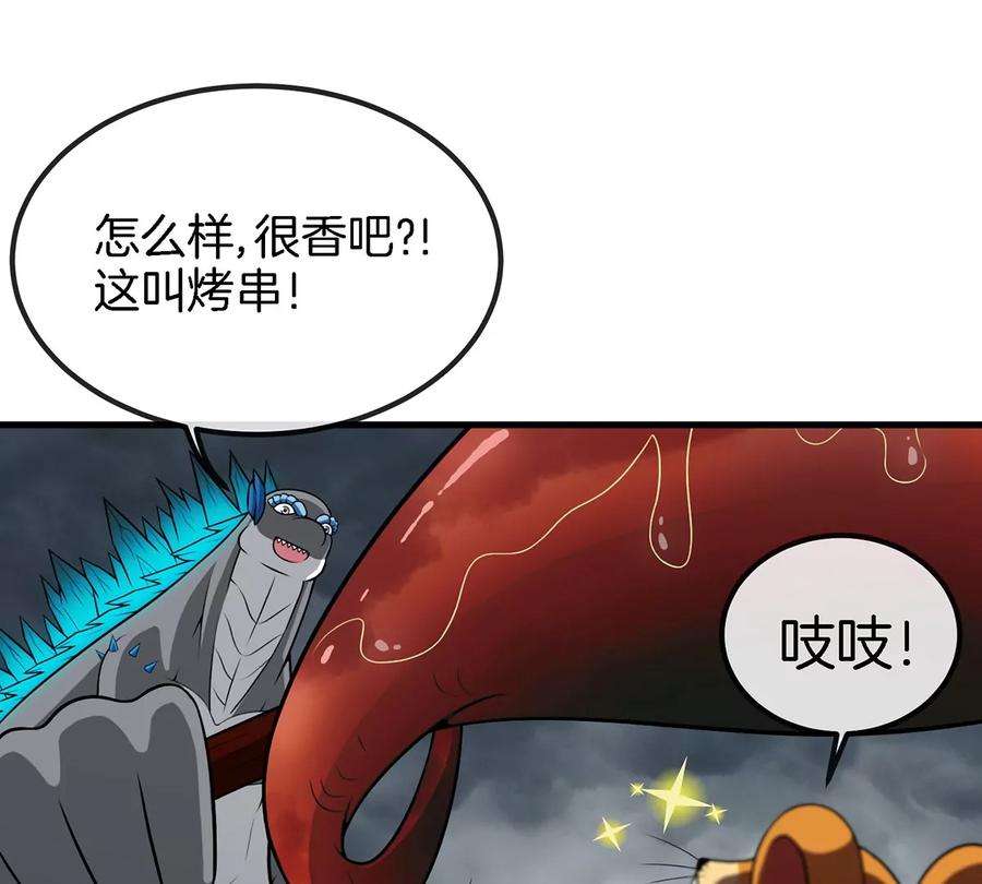 重生为怪兽什么鬼漫画,第7话 化形果实 18图