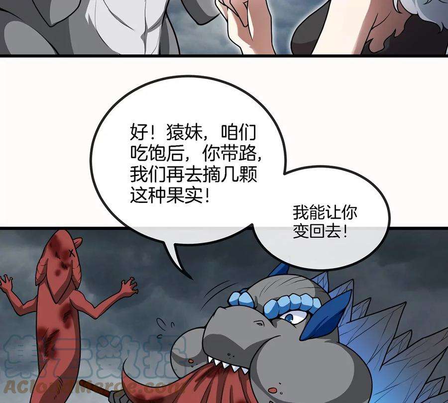 重生为怪兽什么鬼漫画,第7话 化形果实 37图