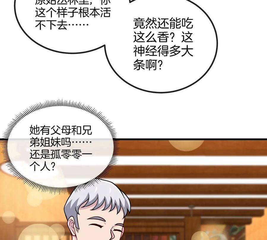 重生为怪兽什么鬼漫画,第7话 化形果实 27图