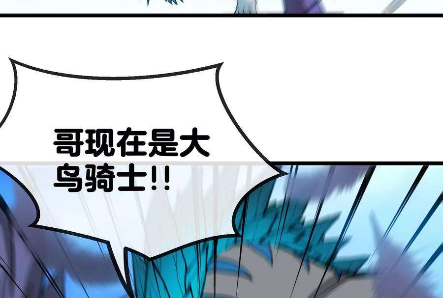 重生为怪兽什么鬼漫画,第8话 大鸟骑士 86图