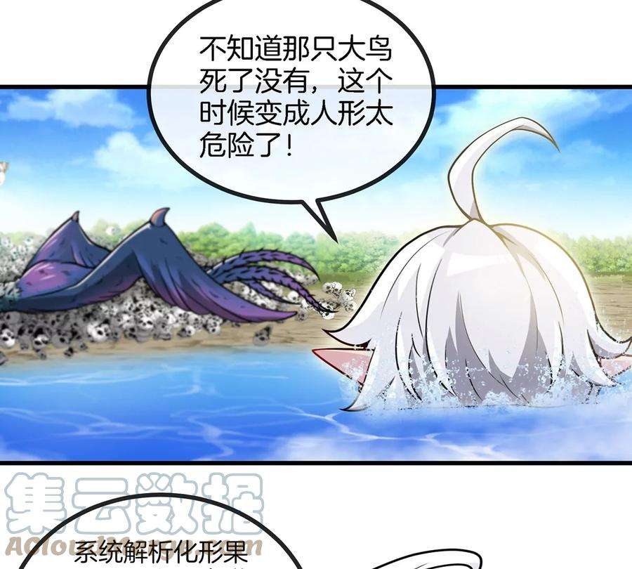 重生为怪兽什么鬼漫画,第9话 人形林渊 52图