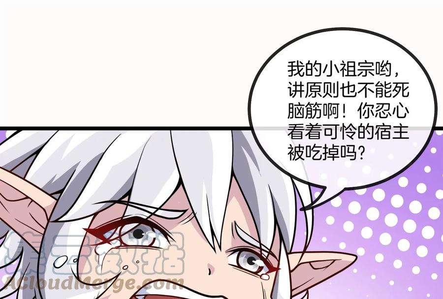 重生为怪兽什么鬼漫画,第10话 追杀 81图