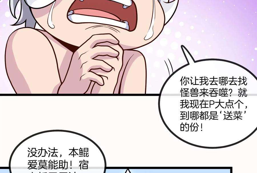 重生为怪兽什么鬼漫画,第10话 追杀 82图