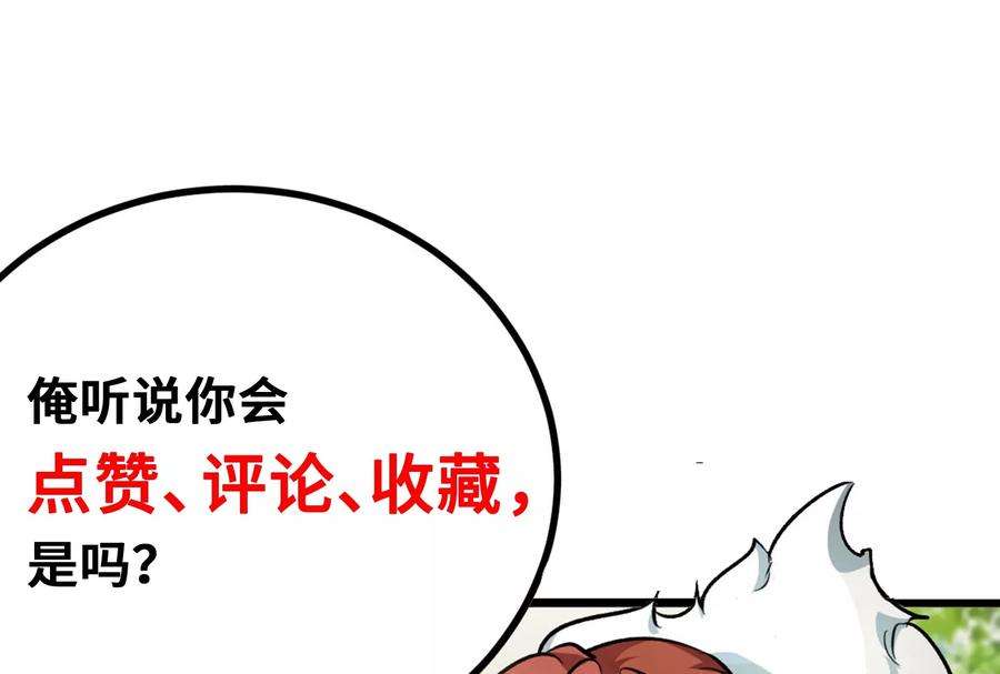 重生为怪兽什么鬼漫画,第11话 一波未平一波又起 114图