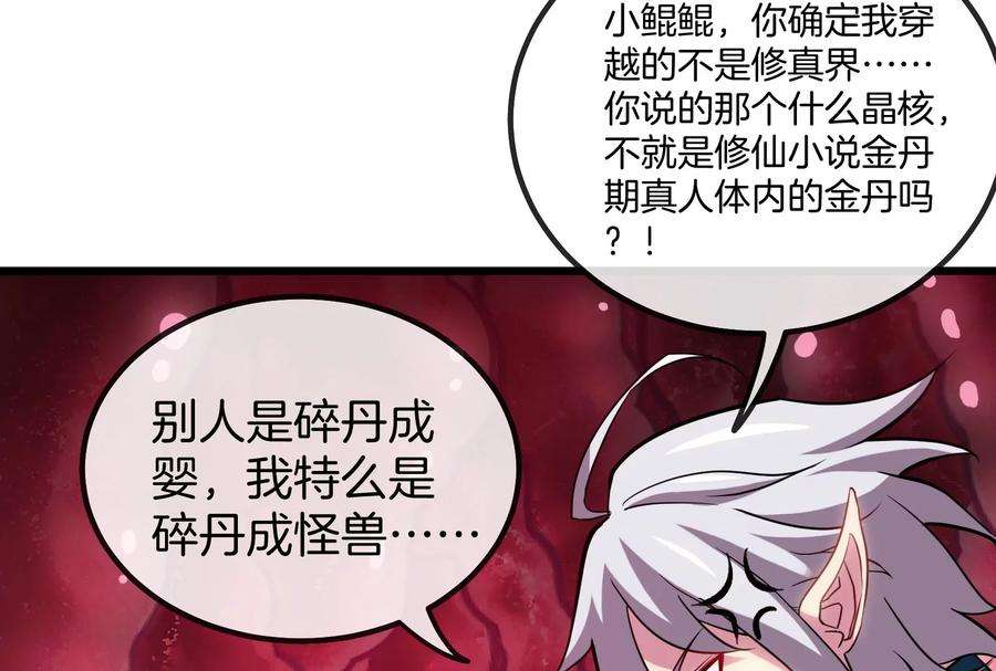 重生为怪兽什么鬼漫画,第12话 我雷暴龙林渊又回来了 66图