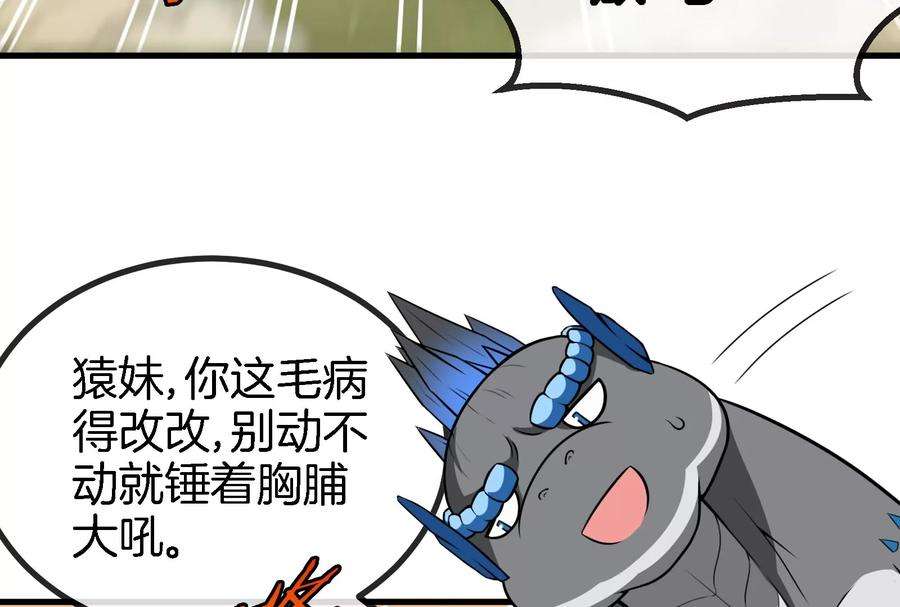 重生为怪兽什么鬼漫画,第13话 猿妹的回忆 54图