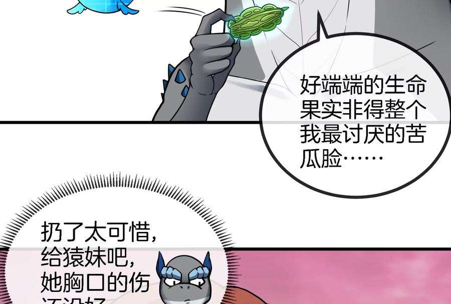 重生为怪兽什么鬼漫画,第13话 猿妹的回忆 30图