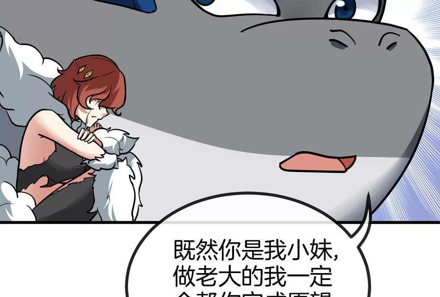 重生为怪兽什么鬼漫画,第13话 猿妹的回忆 132图