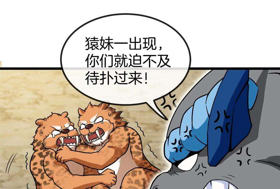 重生为怪兽什么鬼漫画,第14话 狂奔的暴食兽 30图