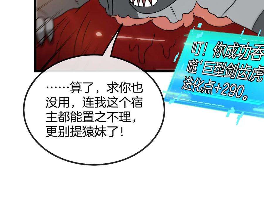 重生为怪兽什么鬼漫画,第14话 狂奔的暴食兽 79图