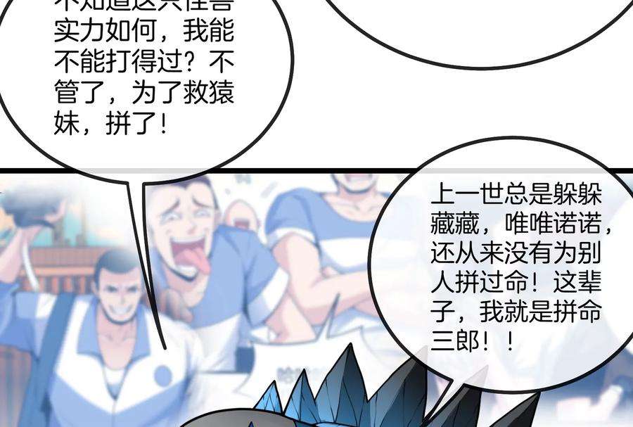 重生为怪兽什么鬼漫画,第14话 狂奔的暴食兽 83图