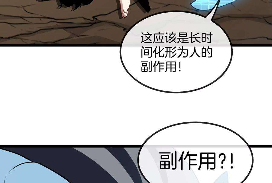 重生为怪兽什么鬼漫画,第14话 狂奔的暴食兽 66图