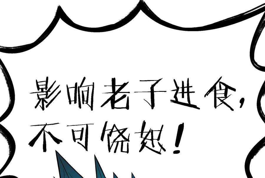 重生为怪兽什么鬼漫画,第15话 胡狼和巨懒 62图