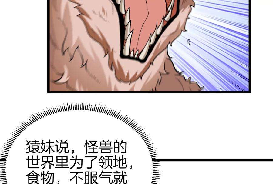 重生为怪兽什么鬼漫画,第16话 十万进化点已到账 66图