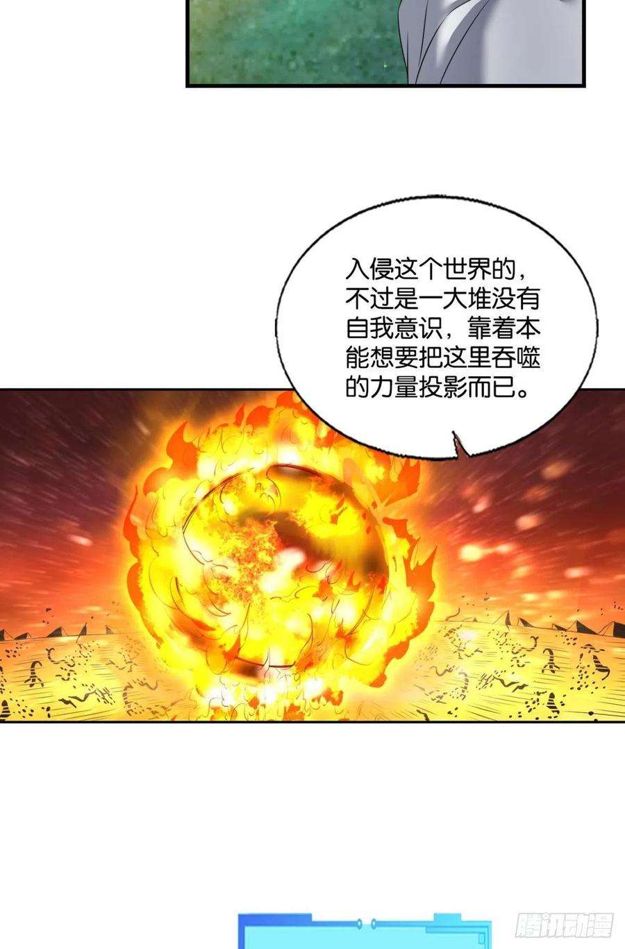 重生异世一条狗漫画300漫画,道与道之间 17图