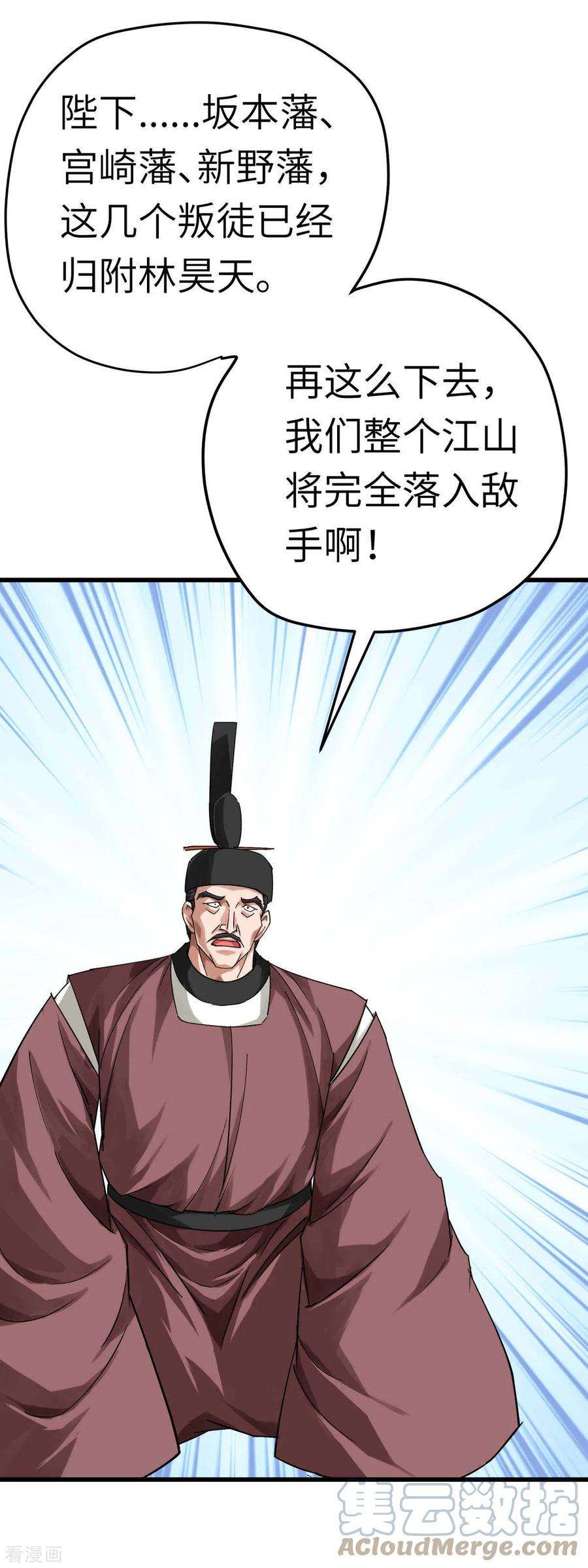 重生之我是大天神漫画,第198话 忍族灭亡 31图