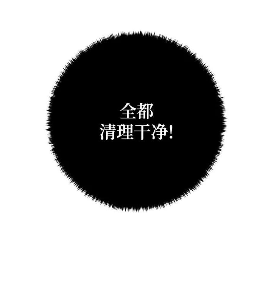 重生最强玩家韩漫漫画,[第91话] 天煞星（2） 45图