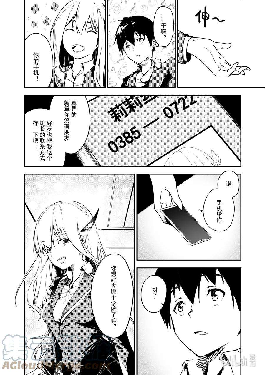 重装战姬：乱花纷争漫画,01 秘密 13图