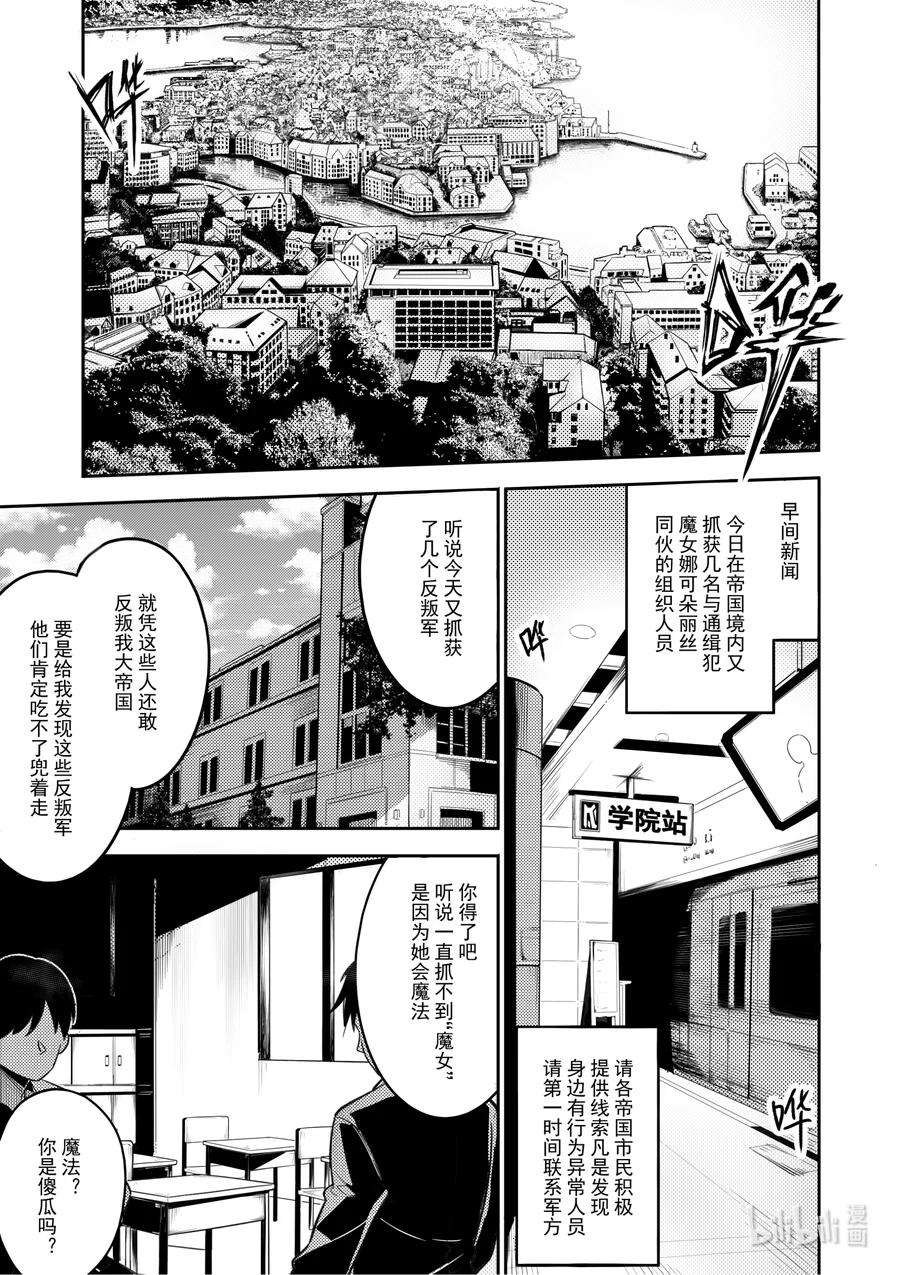 重装战姬：乱花纷争漫画,01 秘密 6图