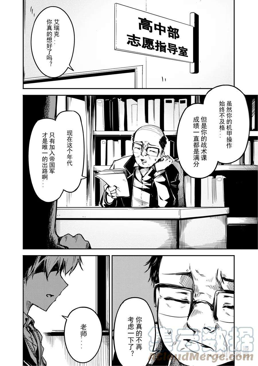 重装战姬：乱花纷争漫画,01 秘密 7图