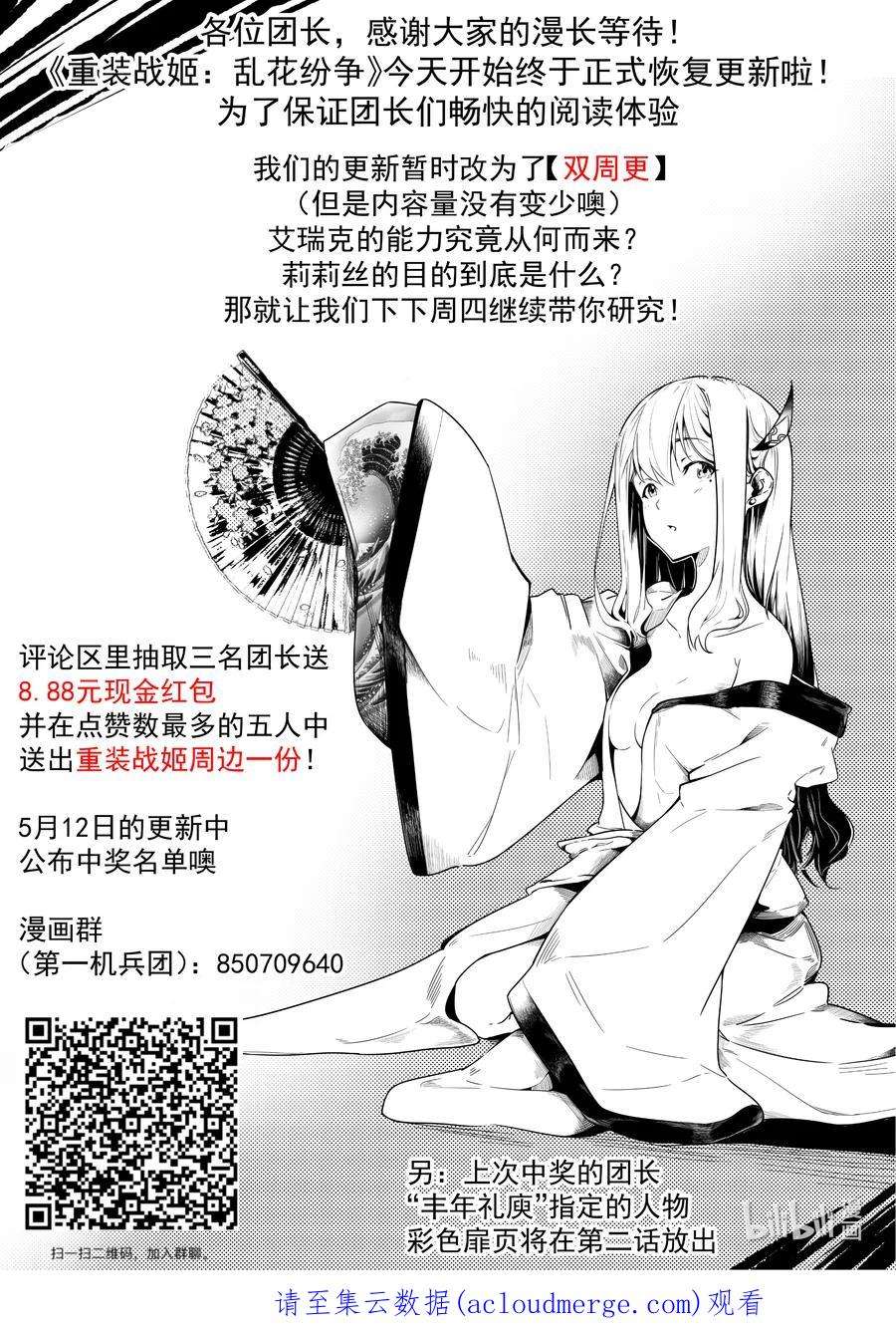 重装战姬：乱花纷争漫画,01 秘密 32图