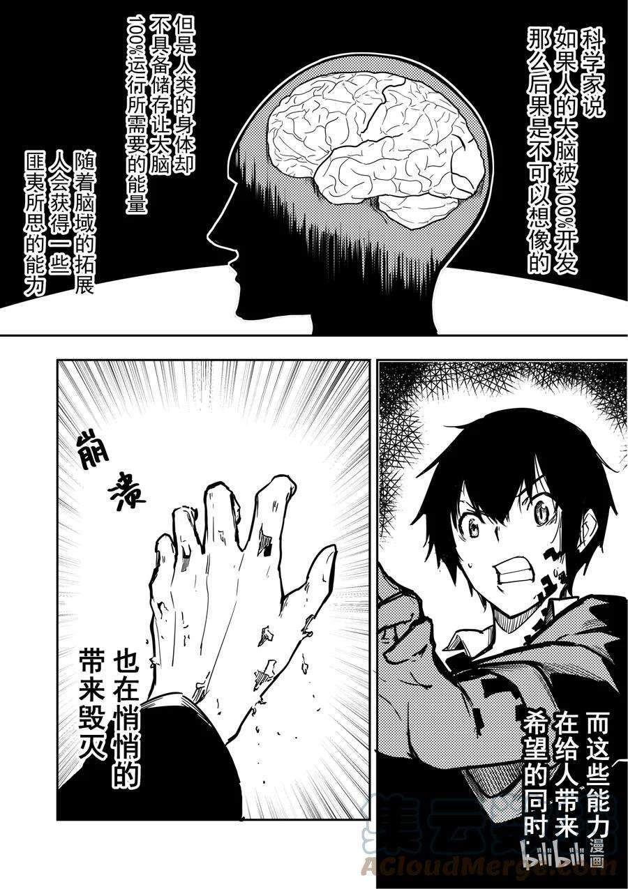 重装战姬：乱花纷争漫画,01 秘密 23图