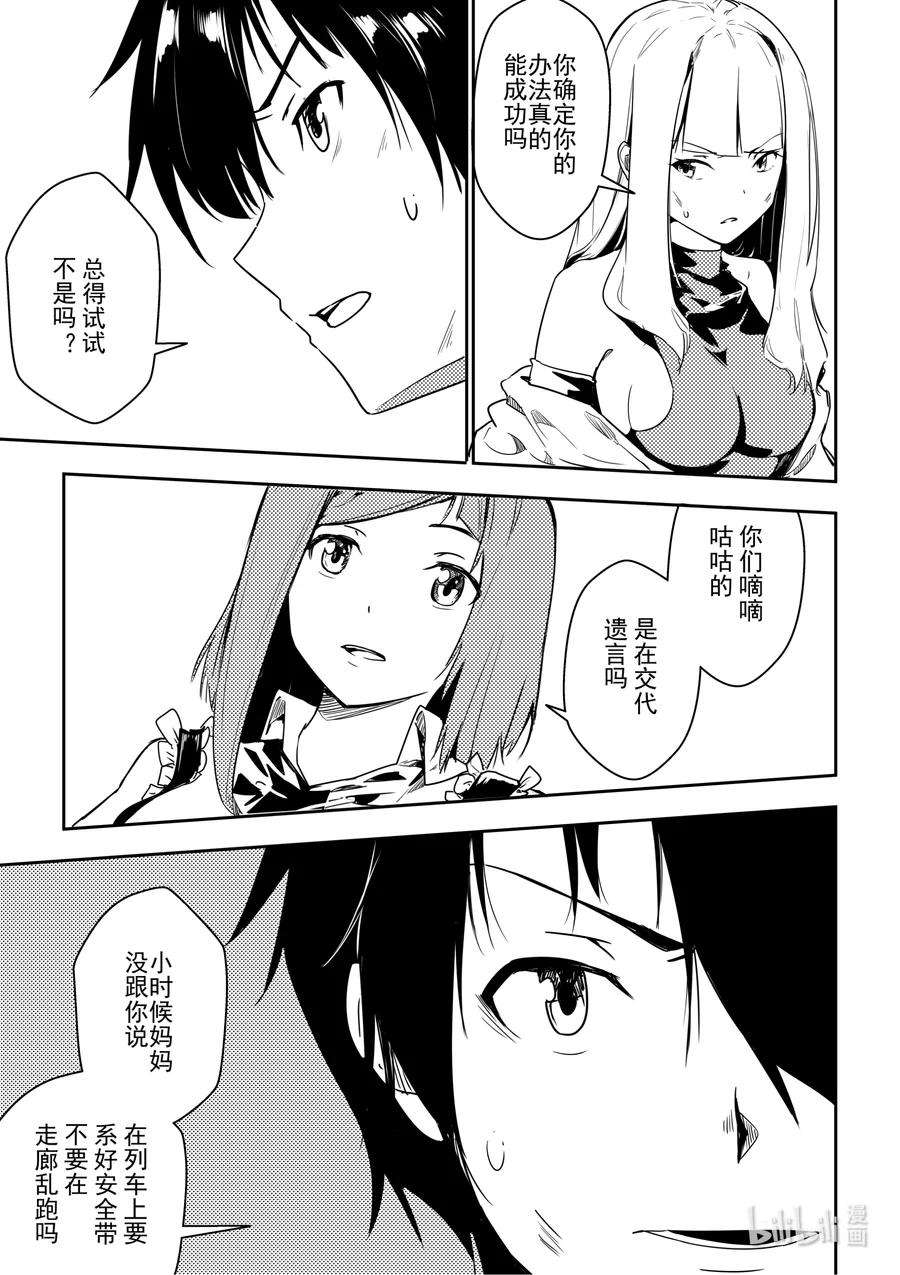 重装战姬：乱花纷争漫画,04 突变 20图